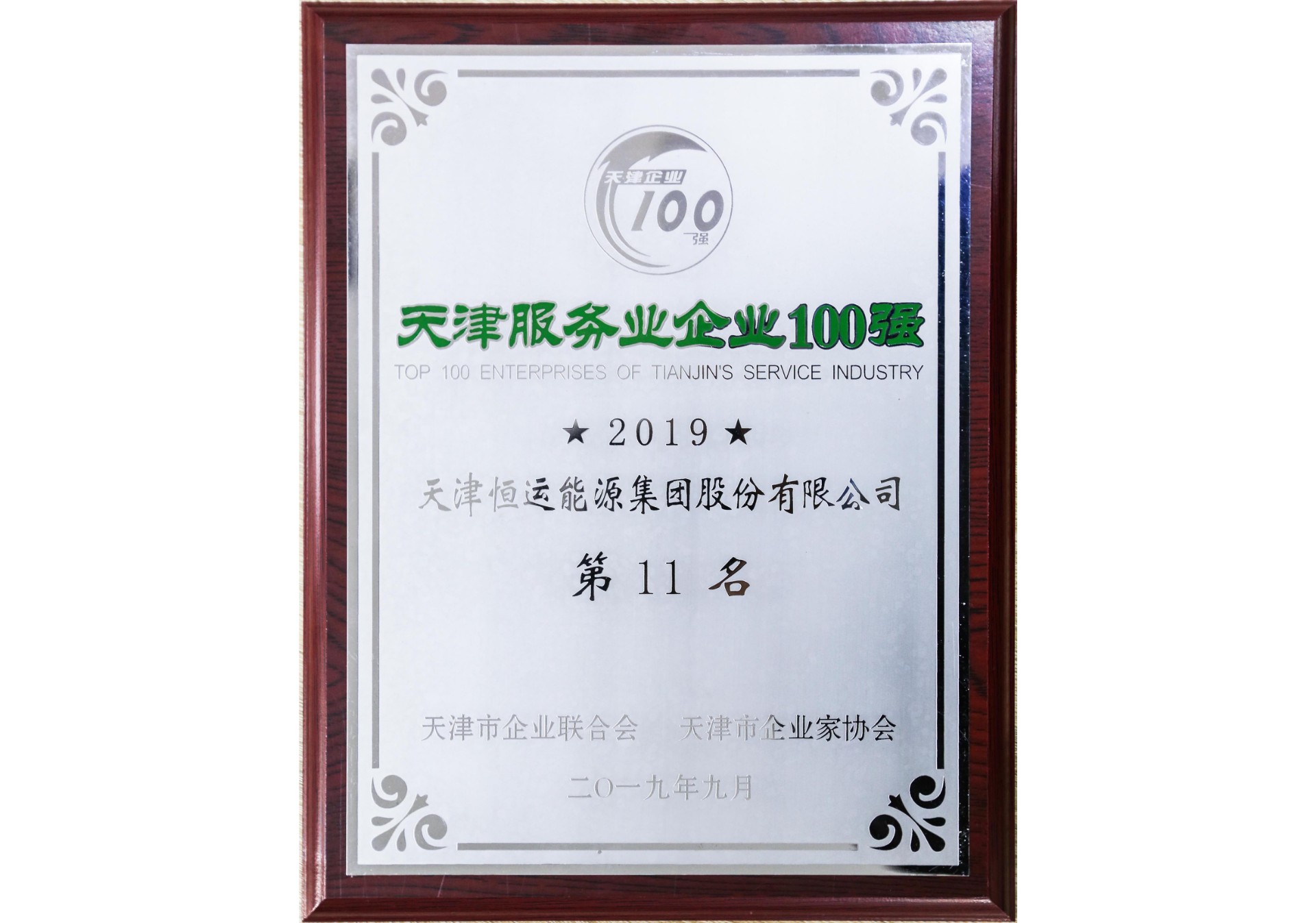 荣誉资质与行业认可